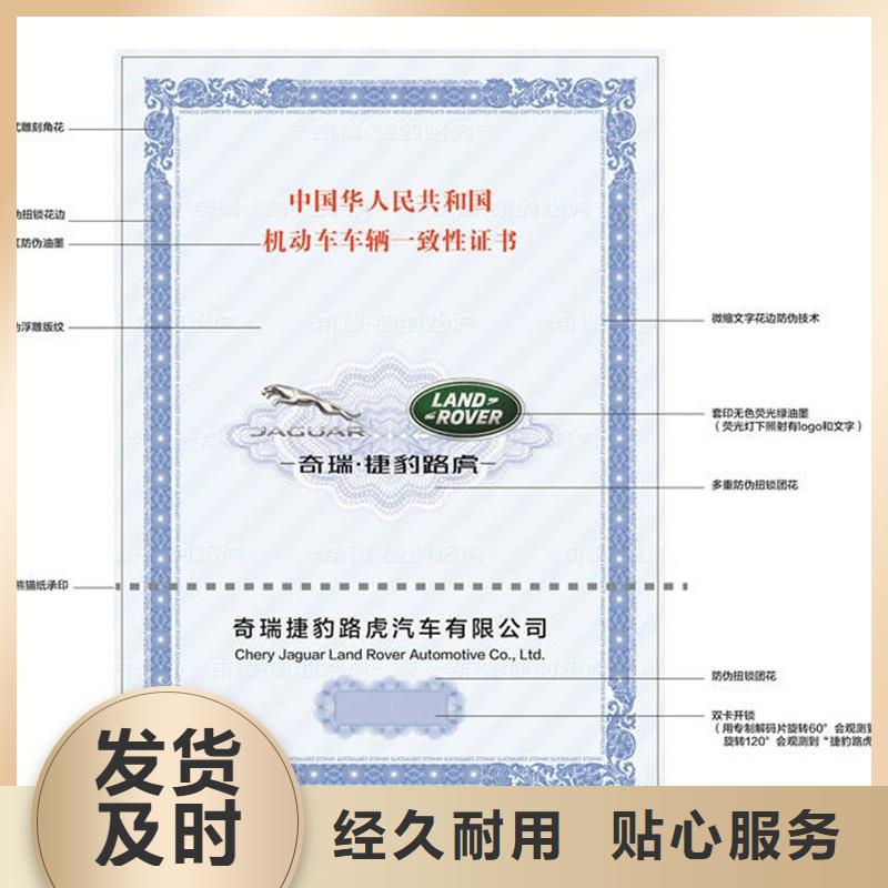 汽车合格证防伪印刷厂家产品细节参数
