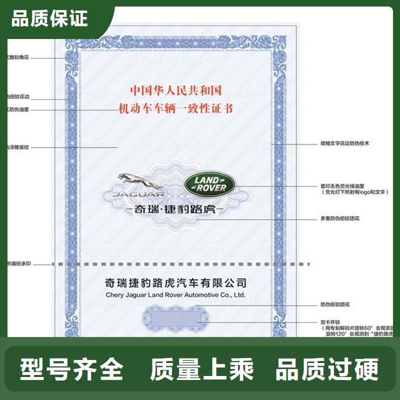 汽车合格证防伪纸优选厂家