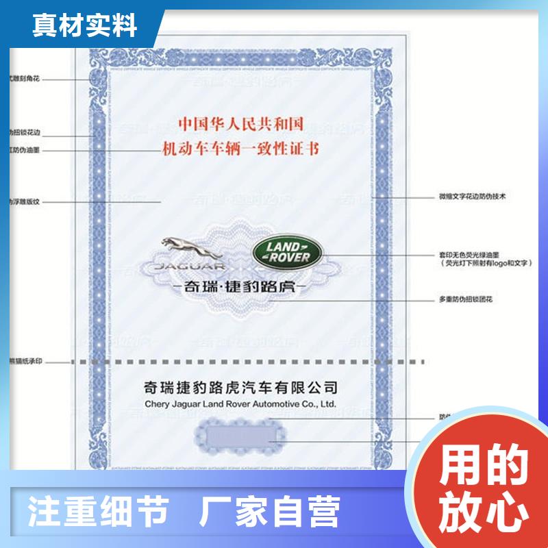 汽车合格证防伪印刷厂家产品细节参数