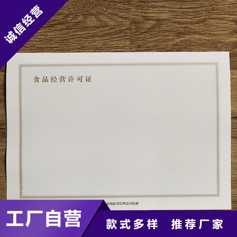 经营许可防伪印刷厂家款式新颖