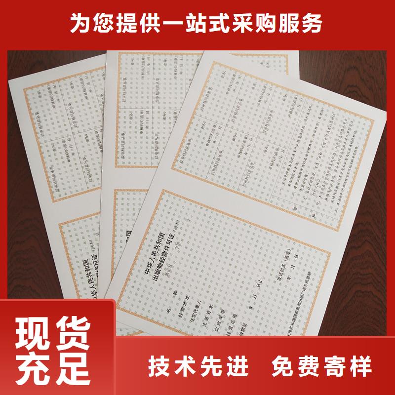 经营许可防伪印刷厂家款式新颖