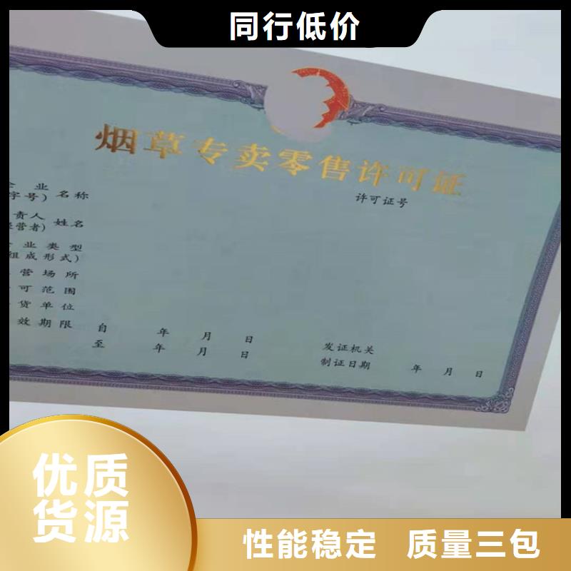 经营许可防伪送货上门