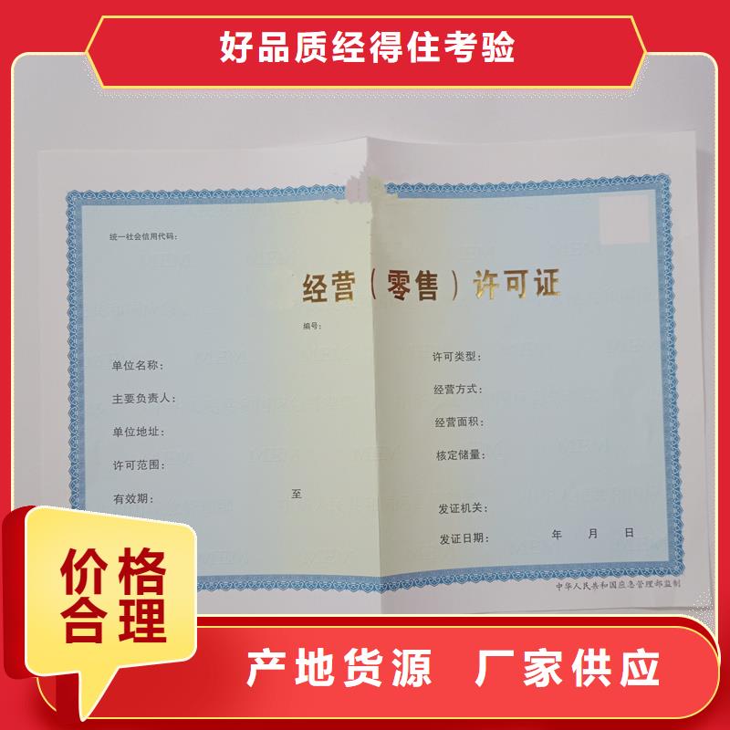 经营许可_防伪制作多年行业经验