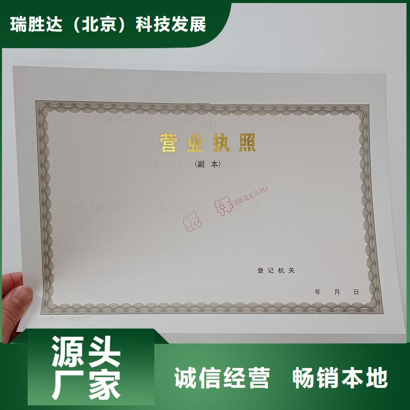 经营许可防伪送货上门