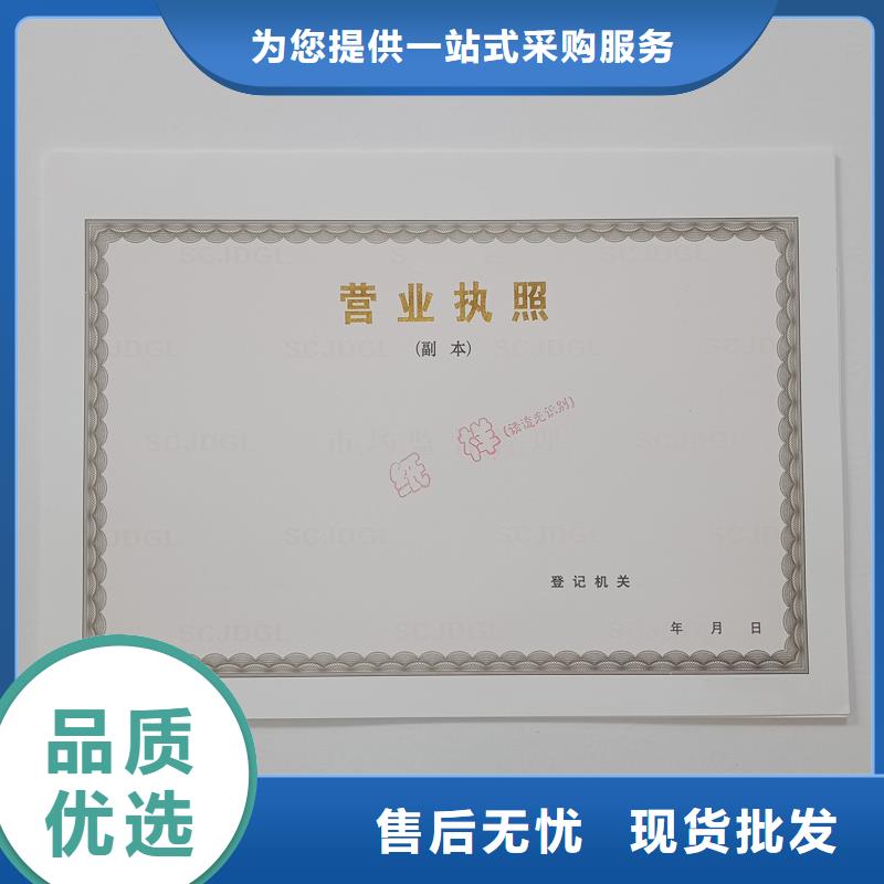 经营许可防伪印刷厂家款式新颖