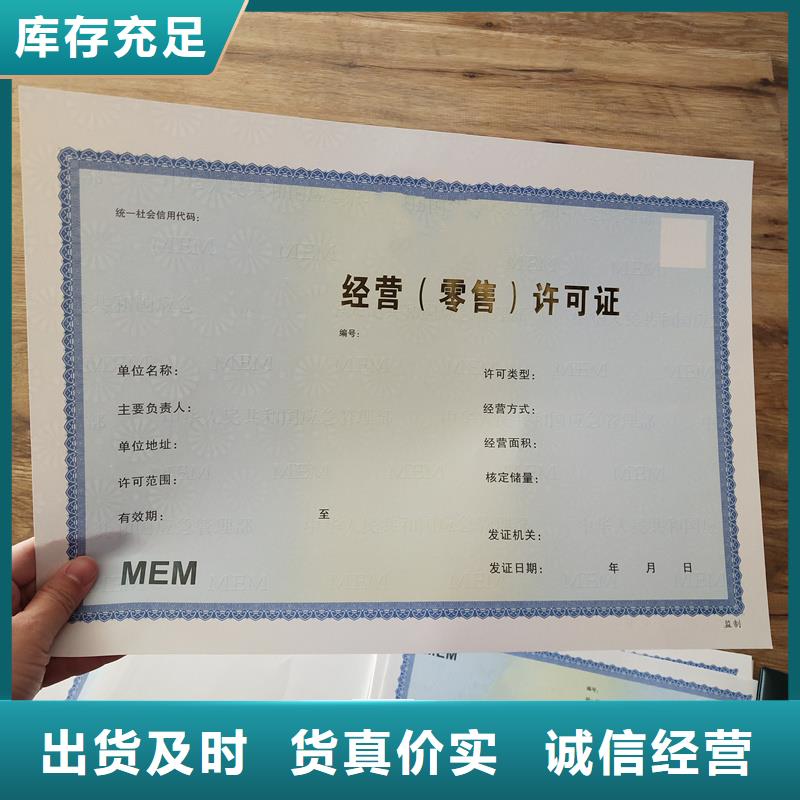 经营许可防伪印刷厂家款式新颖