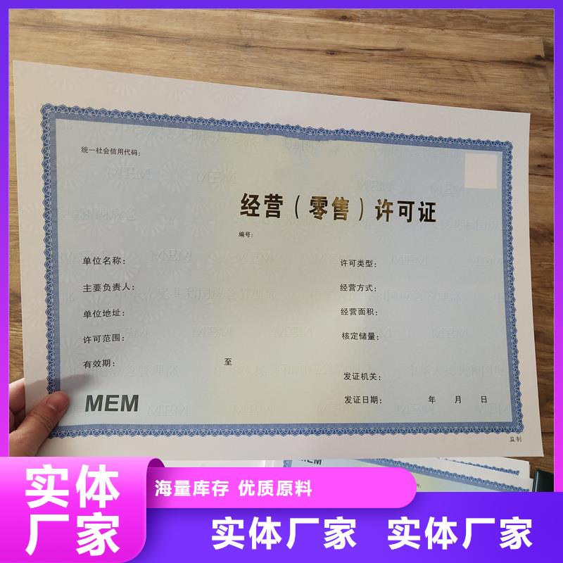 经营许可防伪送货上门