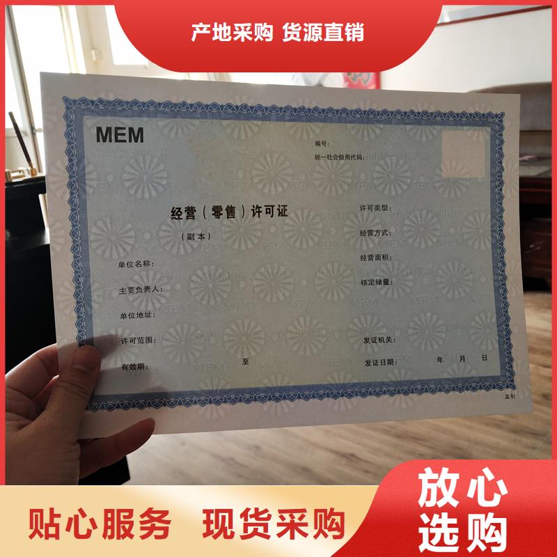 经营许可防伪送货上门