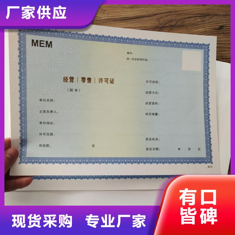经营许可防伪送货上门