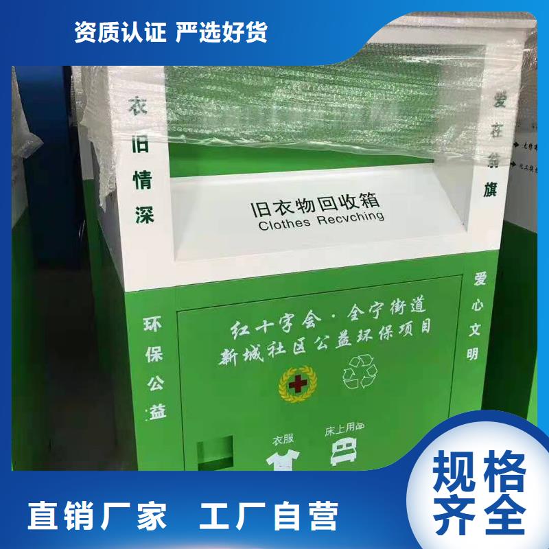 新安街道小区旧衣服回收箱分类回收箱欢迎致电