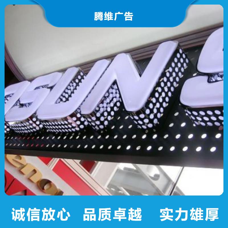 标识标牌制作-视频-海南|西宁|海东|海西标识标牌制作优质服务-腾维广告(黄南市分公司)