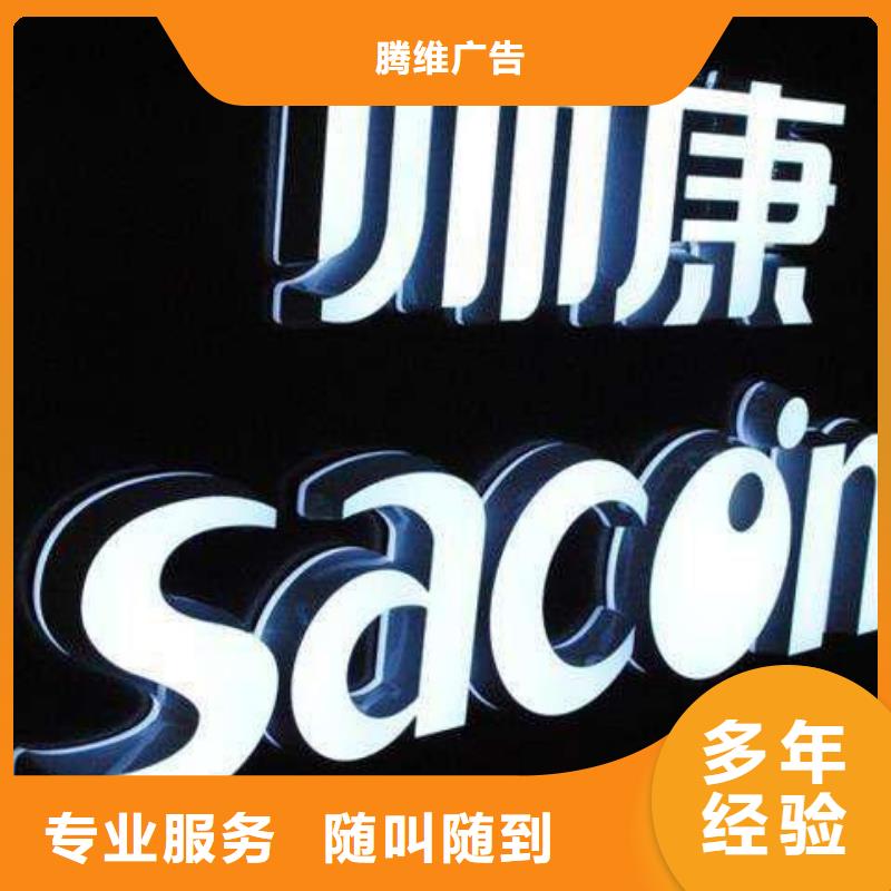 标识标牌制作视频-标识标牌制作-腾维广告(揭阳市分公司)服务区域揭西|普宁|河源|深圳|汕头|中山|江门|韶关|云浮