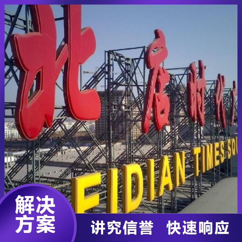 标识标牌制作-视频-鄂尔多斯|通辽|乌兰察布|赤峰|兴安|锡林郭勒|乌海标识标牌制作-腾维广告(呼伦贝尔市分公司)