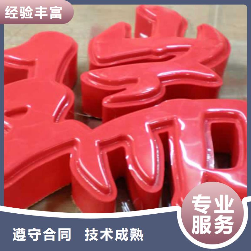 广告树脂发光字技术比较好