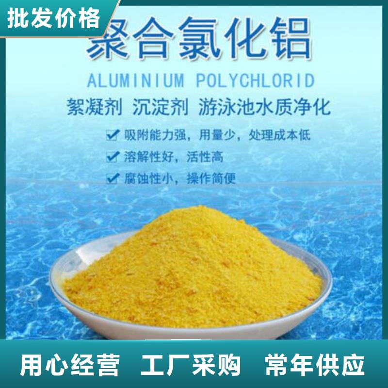 工业污水聚合氯化铝PAC絮凝沉淀剂