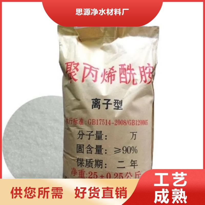 聚丙烯酰胺货源充足
