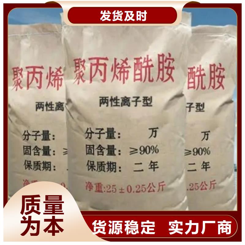 聚丙烯酰胺厂家质量过硬