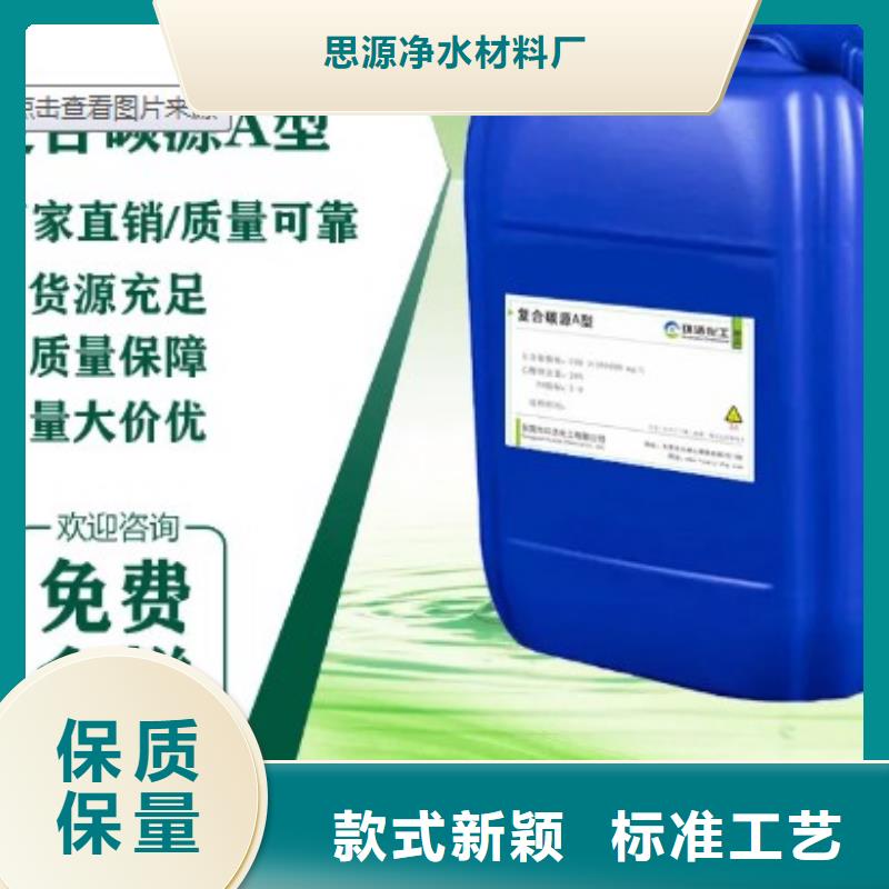 碳源污水处理絮凝剂实体厂家支持定制