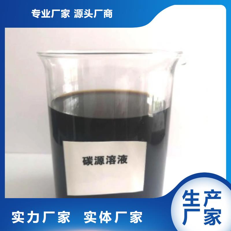 碳源污水处理絮凝剂实体厂家支持定制