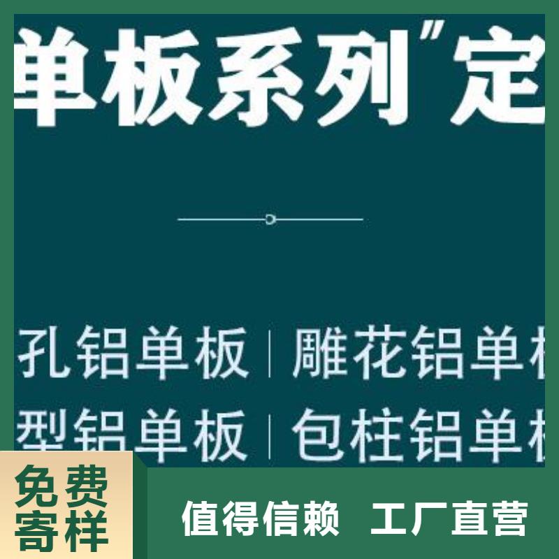 铝单板异形铝板专业的生产厂家