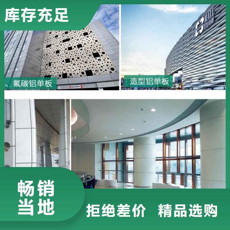 铝单板-异形铝板满足您多种采购需求