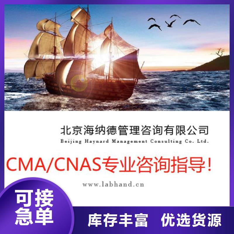 CMA资质认定,CNAS申请流程现货满足大量采购