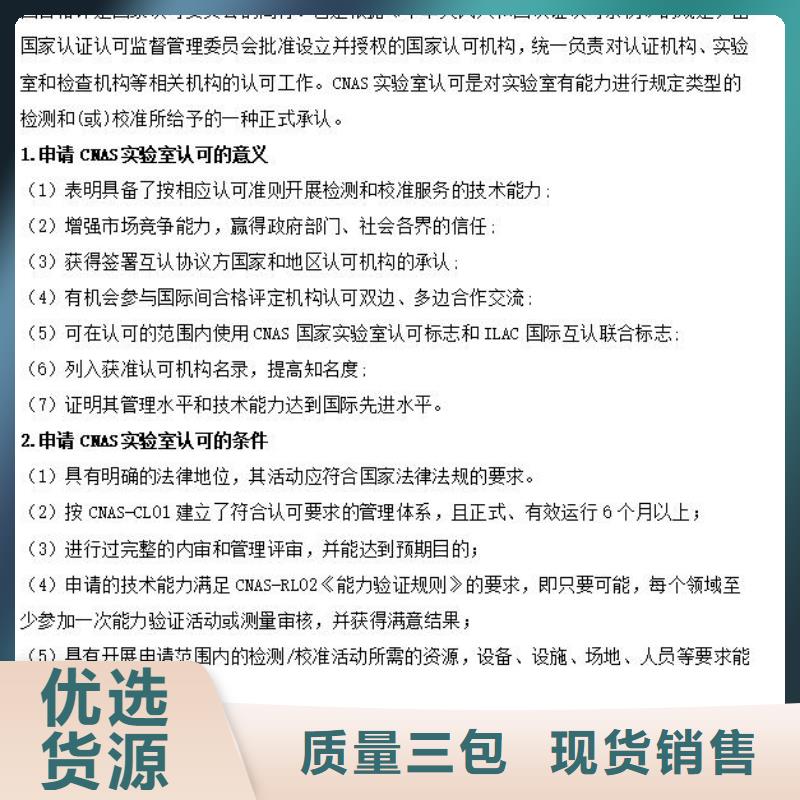 CMA资质认定CNAS申请流程品种全