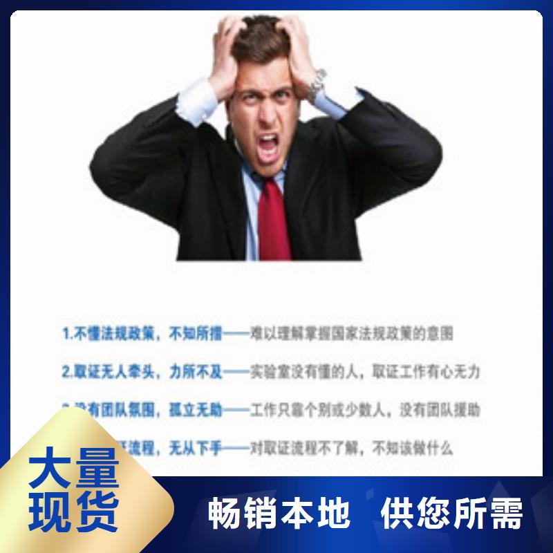 CMA资质认定【计量认证】质量不佳尽管来找我