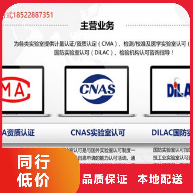 CMA资质认定计量认证精心打造