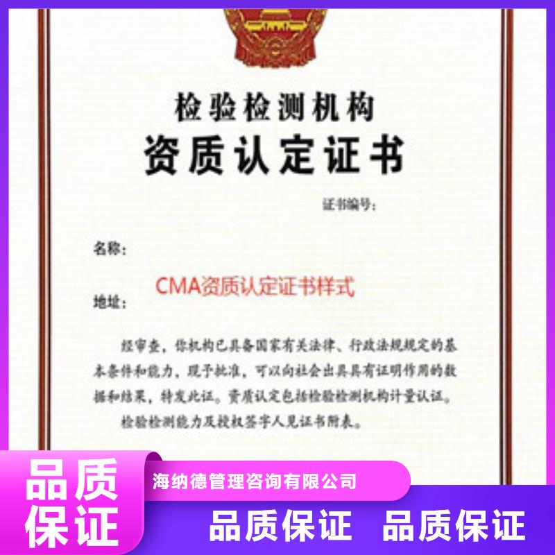CMA资质认定计量认证精心打造