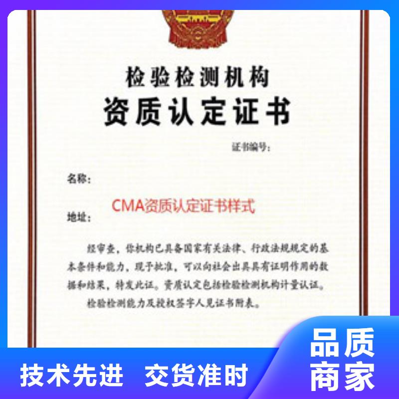 CMA资质认定CMA时间周期现货批发