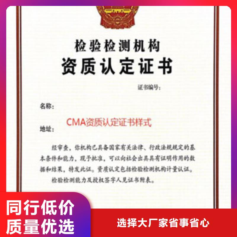 CMA资质认定【计量认证】质量不佳尽管来找我