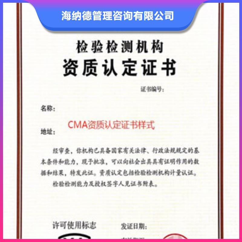 CMA资质认定计量认证精心打造