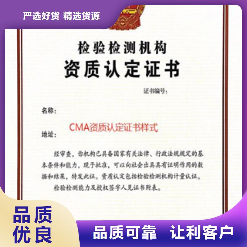 CMA资质认定计量认证精心打造