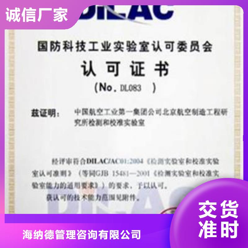 实验室认可申请方式-视频-海口海纳德实验室认可申请方式_ 海纳德管理咨询(三亚市分公司)