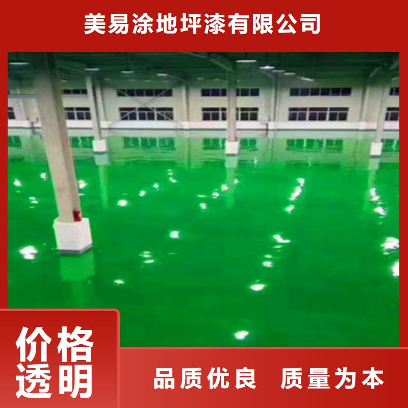 广州自流平地坪漆-视频-广饶|垦利|济宁|青岛|德州|日照|枣庄|潍坊|临沂美易涂广州自流平地坪漆_ 美易涂地坪漆(东营市分公司)