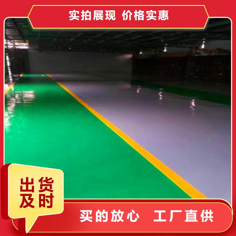 地坪漆环氧彩砂地坪漆好厂家有担当