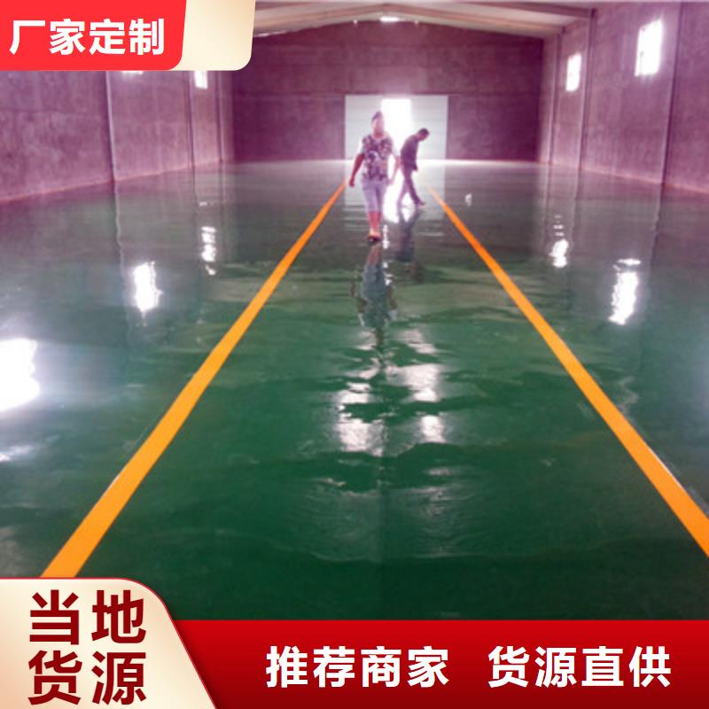地坪漆【环氧树脂地坪漆】多年行业经验