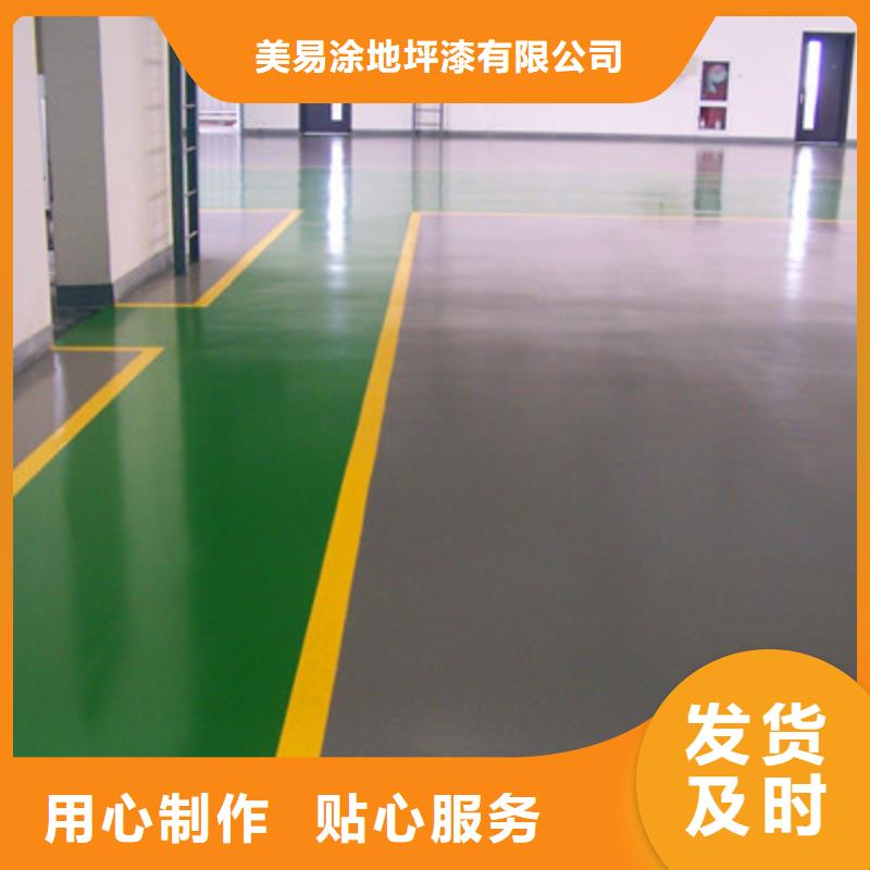 地坪漆环氧树脂平涂地坪漆工厂采购