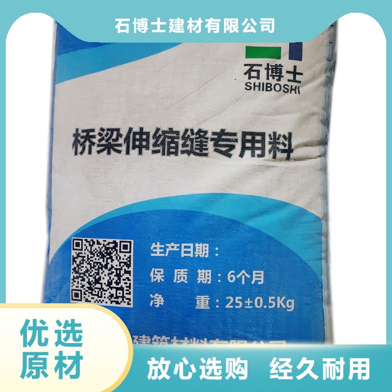 伸缩缝修补料注浆料用心服务