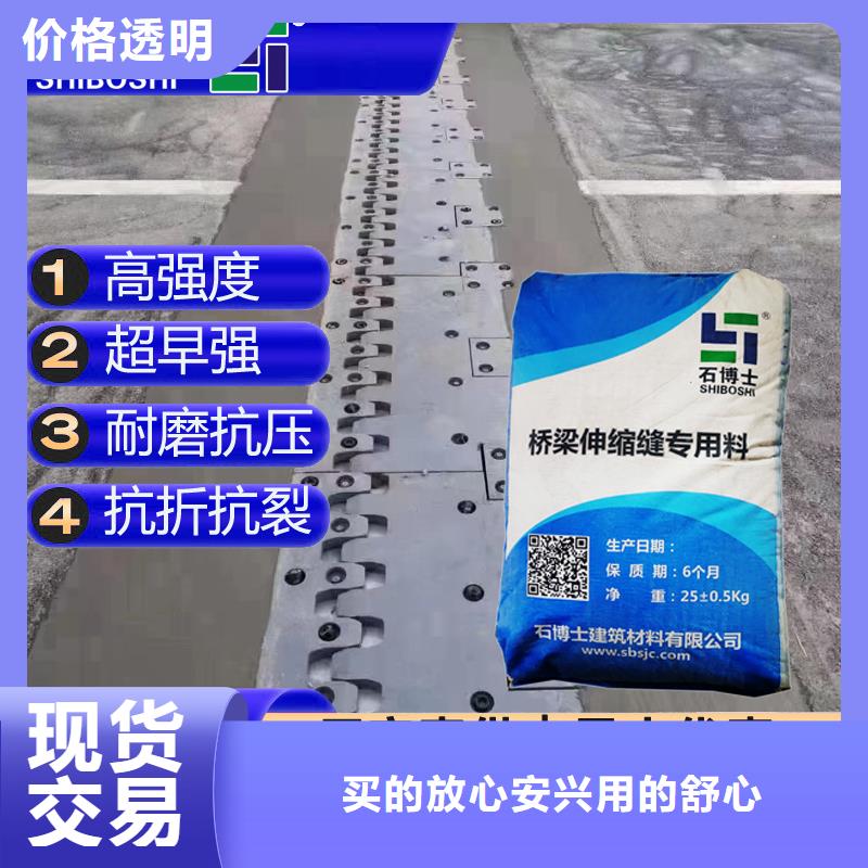 伸缩缝修补料,注浆料专注细节专注品质