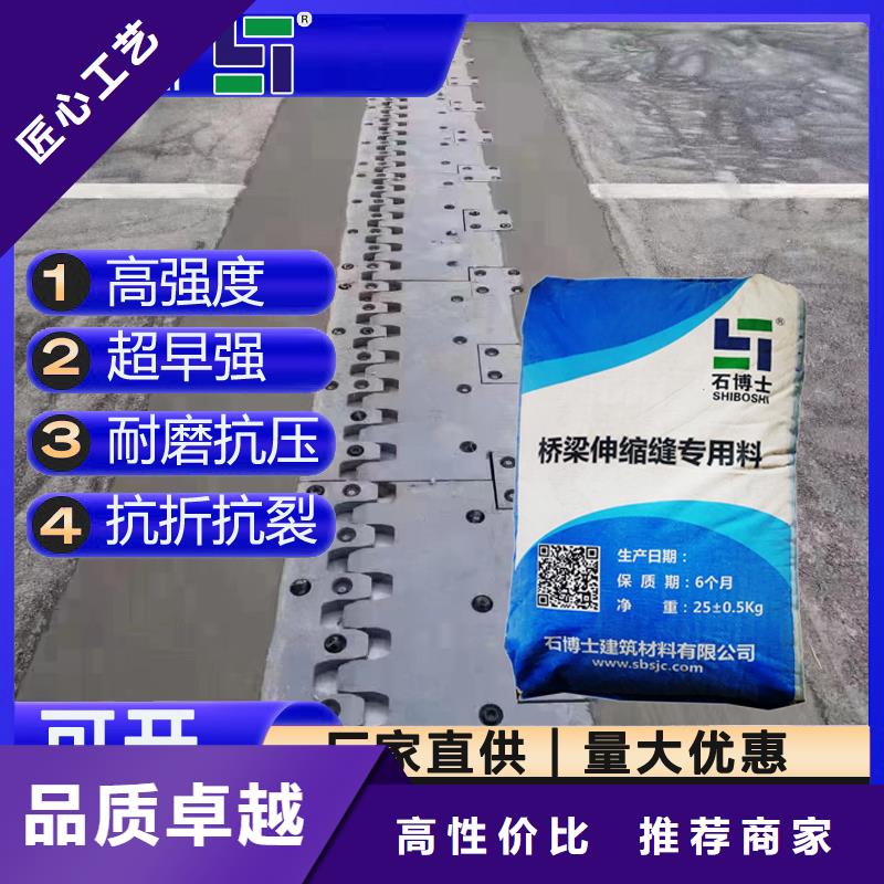 伸缩缝修补料注浆料用心服务