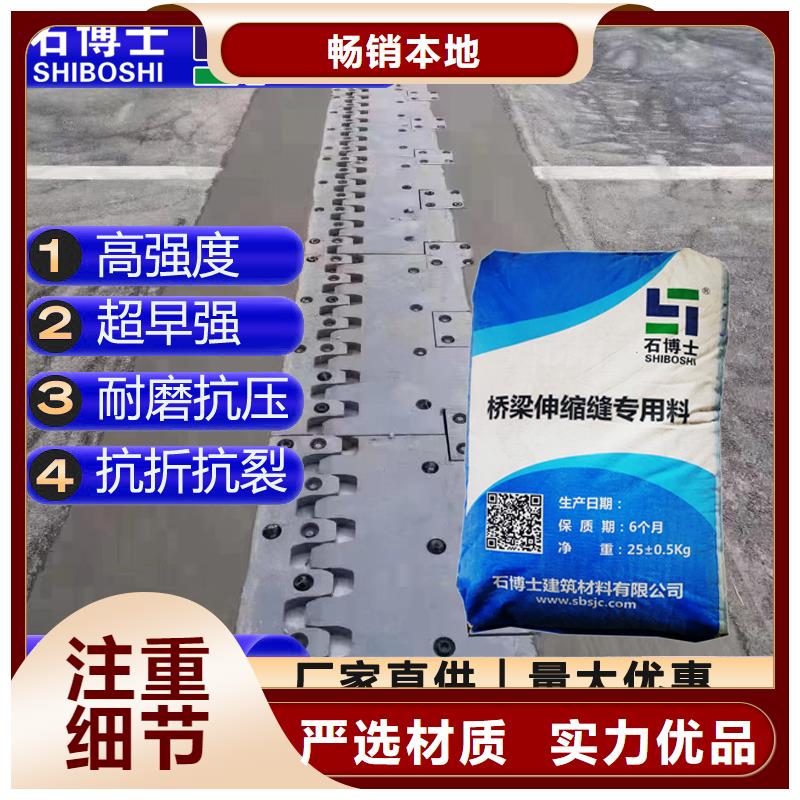 伸缩缝修补料注浆料当地货源