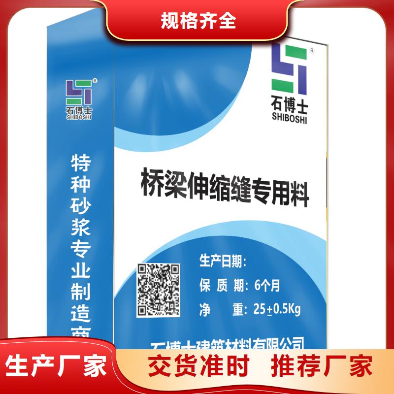 伸缩缝修补料注浆料当地货源