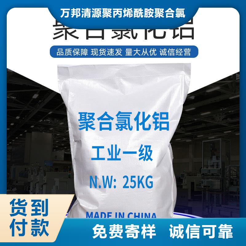 厂家供应聚氯化铝液体