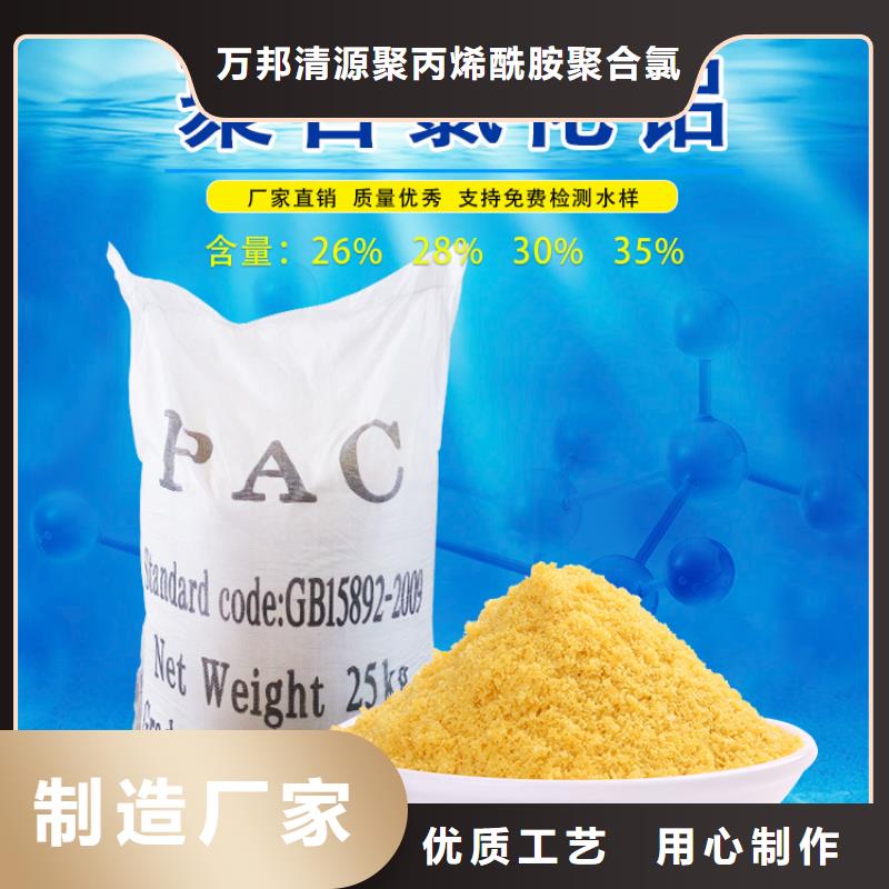 聚合硫酸铁-视频-瑞安|瓯海|嘉兴|舟山|衢州|绍兴|湖州万邦清源聚合硫酸铁_ 万邦清源聚丙烯酰胺聚合氯化铝聚合硫酸亚铁醋酸钠除氟剂复合碳源除磷剂COD总氮去除剂环保科技(温州市分公司)