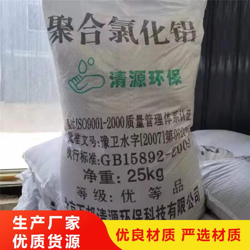 聚合氯化铝成本出货--省/市/区/县/镇直达
