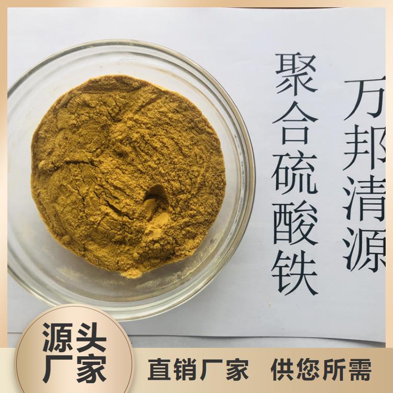 聚合硫酸铁-视频-瑞安|瓯海|嘉兴|舟山|衢州|绍兴|湖州万邦清源聚合硫酸铁_ 万邦清源聚丙烯酰胺聚合氯化铝聚合硫酸亚铁醋酸钠除氟剂复合碳源除磷剂COD总氮去除剂环保科技(温州市分公司)