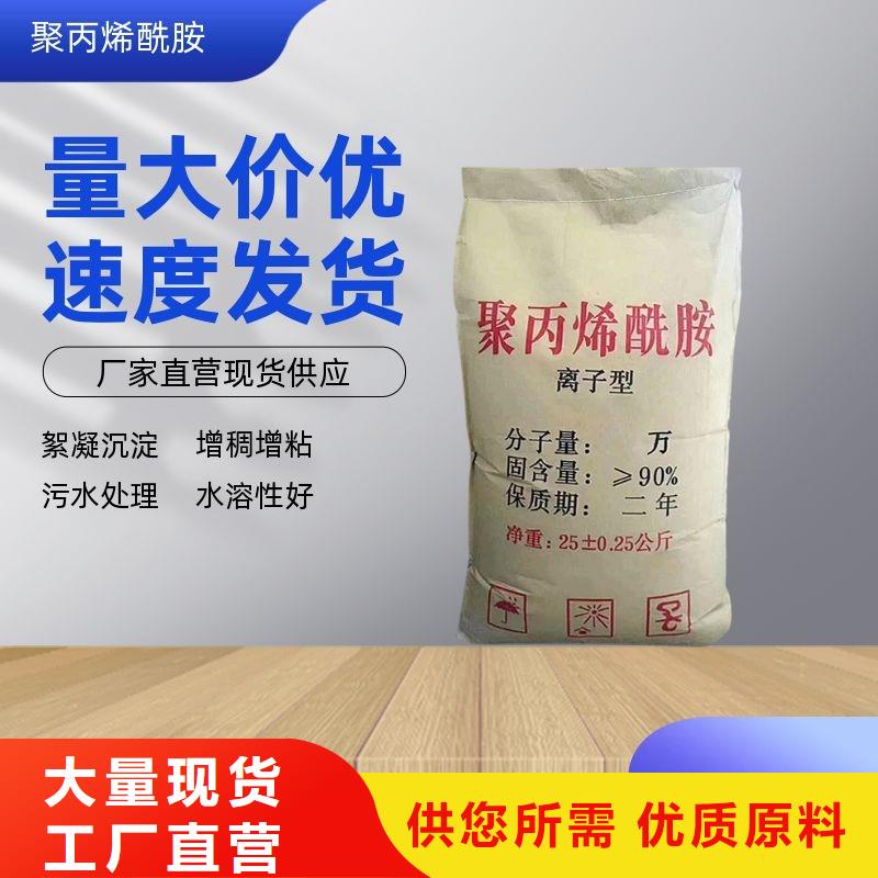 阴离子聚丙烯酰胺一一水处理材料有限公司