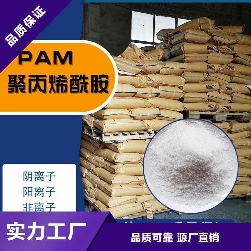 非离子聚丙烯酰胺价格